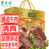东来顺牛肉熟食礼盒北京特产中华老字号清真食品回民即食酱牛肉1300g