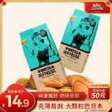 三只松鼠奶香味手剥巴旦木 每日坚果炒货干果休闲零食185g/袋