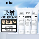 吾诺（UNO） 男士洗面奶去黑头深层清洁毛孔清爽保湿控油洁面膏 炭活净颜洁面膏130g*3