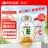 养生堂天然VE100粒+VC30片  ve美容祛斑 vc增强免疫力营养保健品