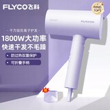 飞科（FLYCO）高速电吹风机家用负离子恒温护发大风力速干低音便携式宿舍学生用吹风 负离子护发 FH6277【1800W大功率】