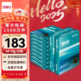 得力（deli）珊瑚海A4打印纸 70g500张*10包一箱 双面复印纸 企业采购优选 整箱5000张7363【销冠系列】