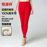 恒源祥羊毛裤加厚男纯羊毛保暖裤打底裤女秋裤男羊毛棉裤保暖内衣裤 女常规-大红-全羊毛 XL (170)