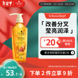 施华蔻（Schwarzkopf）金纯盈润精油洗发露400ml 无硅油洗发水 植物精油改善毛躁