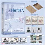 时光代理人（根据《时光代理人》动画剧集改编小说，高口碑国漫） 随书赠:时光档案袋，内含调查报告×3+人物画像×3+个人资料×3+关键线索×12