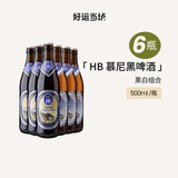 HB德国慕尼黑皇家小麦啤酒德国进口白啤黑啤500ml*20瓶整箱装 HB白啤/黑啤组合 500mL 6瓶 组合装