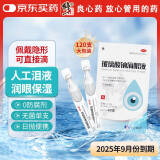 3盒装修正玻璃酸钠滴眼液0.4ml*40支人工泪液干眼症眼药水眼干眼涩眼疲劳隐形眼镜眼药水不含防腐剂