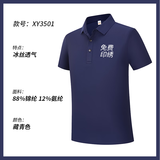讯印衣工作服定制t恤印logo短袖polo衫4s店工衣订做文化衫绣字团建透气 凉爽冰丝-藏青色 2XL