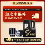 长城（GREAT WALL）长城 金吉星 干系列 保养单次卡 A5/B5 0W-30 全合成 4L 