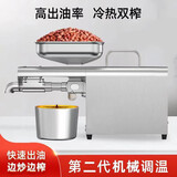 游侠免炒家用榨油机小型全自动冷榨热榨花生炸油机核桃芝麻油菜籽茶籽 2025新款机械恒温款 全铜电机+出油清澈+一遍榨干