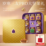 觅菓（miguo）岁寒三友Pro经典坚果礼盒松子开心果炒货高端送礼2.06kg