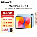 华为（HUAWEI）MatePad SE 11英寸2024款SE11平板新品高刷护眼办公新品平板电脑 【标准版】8+256GB WiFi星海蓝 新品24款 | 下单赠定制保护套