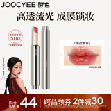 Joocyee【虞书欣同款】酵色不易沾杯固体唇蜜#566甜水茶2.2g口红生日