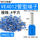 万特弗 针型线鼻子欧式管型铜电线接头盒装压线线耳接线器E冷压端子紫铜 VE4012 蓝色4平方1000只 紫铜