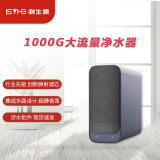 利生源利生源家用大流量净水器LSR-1000G-A12 1