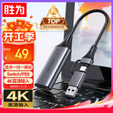 胜为 HDMI视频采集卡4K输入 Switch手机直播PS5/NS游戏机电脑录制 USB/Type-C双输出采集器DHU0002J