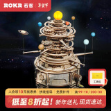 若客（ROKR）太阳系星轨模型 新年礼物初中生男孩学生生日礼物diy桌面摆件