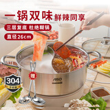 爱仕达火锅304不锈钢不串味鸳鸯锅26CM火锅燃气电磁炉通用FS26H3Q