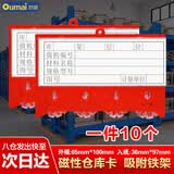 欧唛（oumai）磁性仓库卡标签强磁标识牌磁吸库存卡计数标牌货架标签牌物料卡 4齿轮65*100mm 红色10个