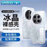 Smorss适用荣耀Magic7Pro手机壳honor Magic7Pro手机保护壳全包镜头亲肤简约透明淡化指纹软壳外壳保护套