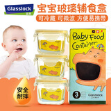 GLASSLOCK进口婴儿辅食盒密封保鲜分装盒冷冻储存微波炉宝宝辅食碗210ml*3