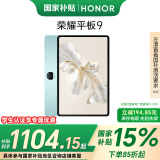 荣耀平板9标准版 【国家补贴15%平板】12.1英寸平板电脑 8+128GB 2.5K护眼全面屏 专业教育守护 天青色