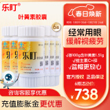 乐盯 叶黄素软胶囊 缓解视疲劳 成人儿童眼睛营养素60粒*0.50g/粒 6瓶一周期装