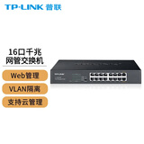 普联（TP-LINK）全千兆Web网管交换机云管理家用网线集线器企业网络分线器 16口千兆简单网管桌面型 SG2016D 官方标配