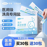 可孚洗鼻盐 儿童成人洗鼻盐海盐生理盐水 海水鼻腔喷雾 等渗II型-洗鼻剂 全新升级独立包装2.7g*60袋