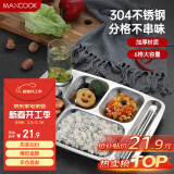 美厨（maxcook）304不锈钢餐盘饭盒分格 快餐盘学生餐盒 六格大号加厚MCFT786