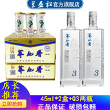 荞化香口杯酒 45ml苦荞白酒云南泸西送礼聚餐小荞酒小杯酒 42度 45mL 2盒 +Q3两瓶