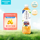 三得利（Suntory）无糖茉莉乌龙茶 0糖0脂茶饮料 500ml*15瓶整箱装