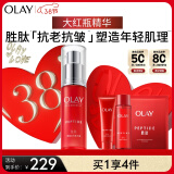 玉兰油（OLAY）大红瓶精华液30ml补水抗皱紧致抗衰老面部精华女神节生日礼物