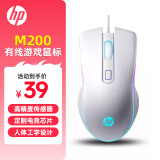 惠普（HP）有线鼠标游戏吃鸡绝地求生LOL专用电竞鼠标机械可编程宏按键办公通用外设 M200白色（静轻音版）