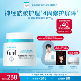 珂润（Curel）保湿乳霜70g 加量装 神经酰胺护理 女神节礼物 送女友 成毅代言