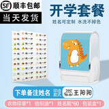 京百龙印 姓名印章防水姓名贴名字印章儿童小学生衣服印章幼儿园名字贴宝宝入园必备用品 套餐【姓名贴60个+恐龙印章+纺织油】