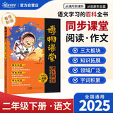 阳光同学 2025春新版 博物课堂二年级下册 小学年级阅读语文统编人教版同步教材辅导书 课外拓展
