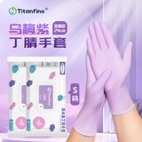 Titanfine泰能添赞一次性丁腈手套家务洗碗食品级厨房清洁常规S码乌梅紫