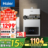 海尔（Haier）13升燃气热水器天然气【星光JM6MAX】 无级变频水伺服恒温 智慧节能JSQ25-13JM6MAXDPMCU1