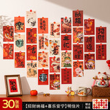 新新精艺新年贺卡装饰30张明信片2026春节过年装饰祝福贴教室黑板报装饰