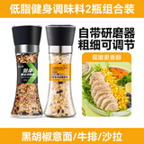 云山半低脂肪柠檬海盐黑胡椒粒2瓶组合研磨瓶西餐牛排烧烤撒料健身餐