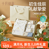 十月结晶婴儿衣服礼盒春夏季新生儿见面礼品满月礼物男女宝宝棉品套装