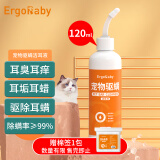 ERGOBABY宠物猫咪洗耳液耳螨狗狗滴耳液猫耳朵清洁耳臭耳痒耳垢耳腊耳炎感染耳油耳漂驱满洁耳液120ml