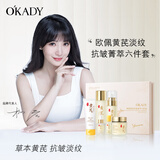 欧佩O'KADY【柳岩推荐】二裂酵母护肤品套装六件套礼盒洗面奶面霜生日礼物女 黄芪6件套