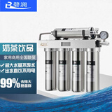 碧澜 净水器家用商用奶茶店制冰机直饮水机厨房自来水过滤器开水机净水器包安装 五级软化水