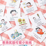 佳茉夸孩子的话贴纸治愈励志文案评语奖励贴画自粘diy手账手机壳表扬贴纸96张不重复