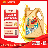 昆仑（KunLun）昆仑润滑油 天翼鲲 全合成 国六标准 C3 0W-30  4L