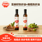 秋田满满【套装】亚麻籽热炒油250ml+橄榄热炒油250ml