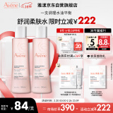 雅漾（Avene）舒润调理柔肤水200ML*2 温和补水保湿舒缓修护护肤爽肤水化妆粉水