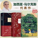 【当当 正版包邮】马尔克斯作品集 百年孤独 霍乱时期的爱情 我们八月见 百年孤独+霍乱时期的爱情+我们八月见 全套3册